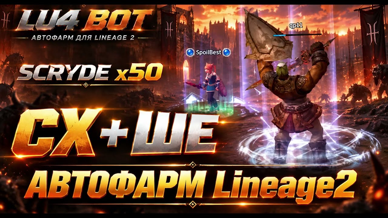 LU4 Bot на сервере Scryde x50
