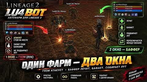 Атака стоя и подбор лута вторым окном