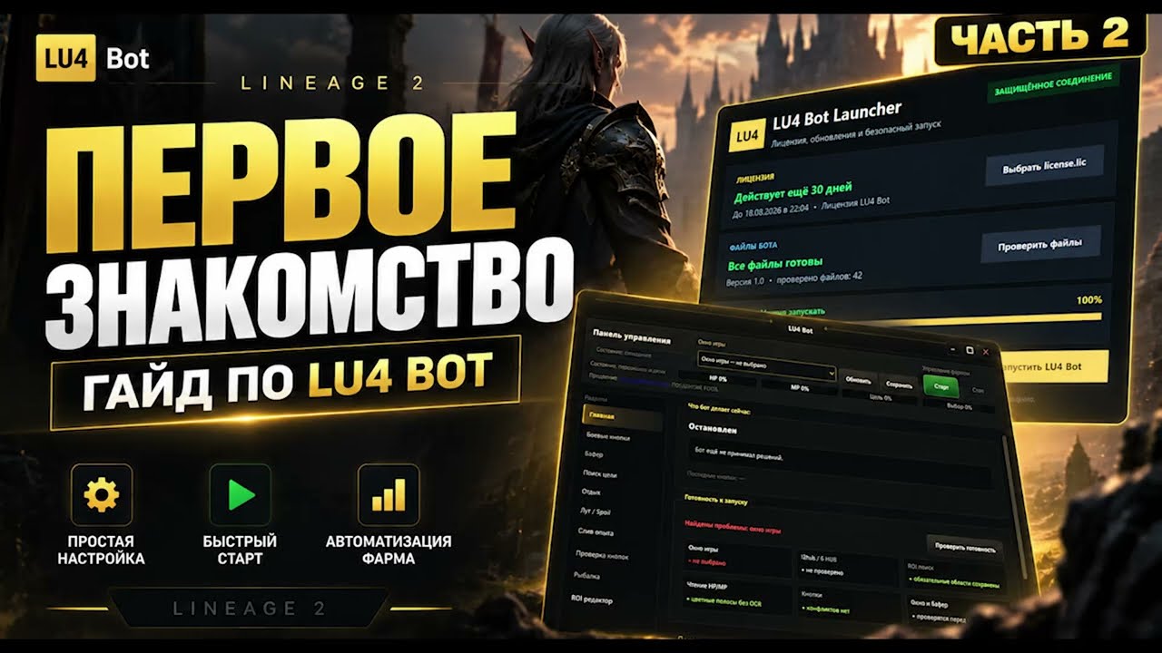 Настройка LU4 Bot, часть 2