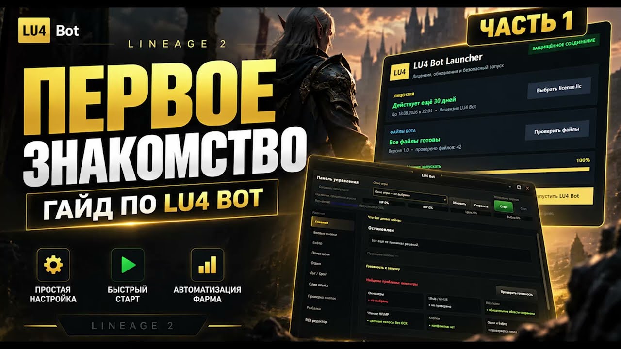 Установка и настройка LU4 Bot, часть 1